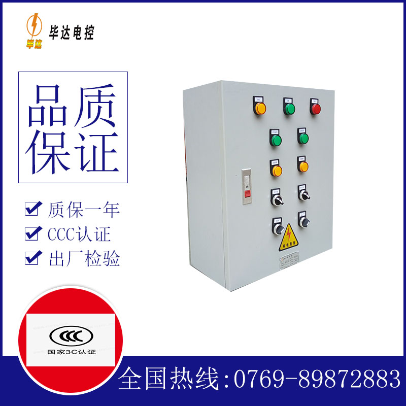 秦安电控箱
